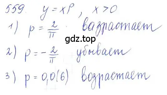 Решение 2. номер 559 (страница 183) гдз по алгебре 10 класс Колягин, Шабунин, учебник