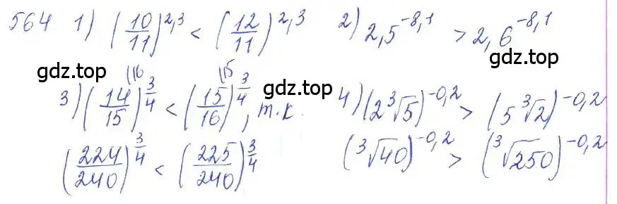 Решение 2. номер 564 (страница 184) гдз по алгебре 10 класс Колягин, Шабунин, учебник