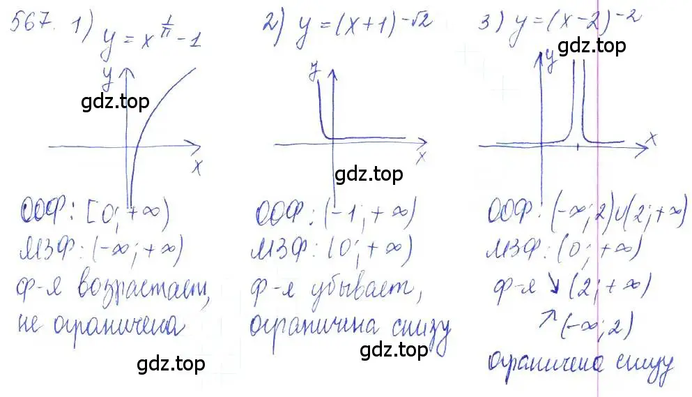 Решение 2. номер 567 (страница 184) гдз по алгебре 10 класс Колягин, Шабунин, учебник