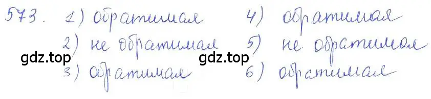 Решение 2. номер 573 (страница 191) гдз по алгебре 10 класс Колягин, Шабунин, учебник