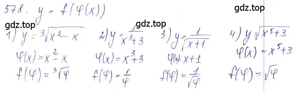 Решение 2. номер 578 (страница 191) гдз по алгебре 10 класс Колягин, Шабунин, учебник
