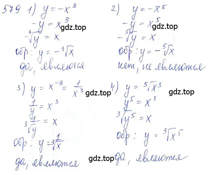 Решение 2. номер 579 (страница 191) гдз по алгебре 10 класс Колягин, Шабунин, учебник