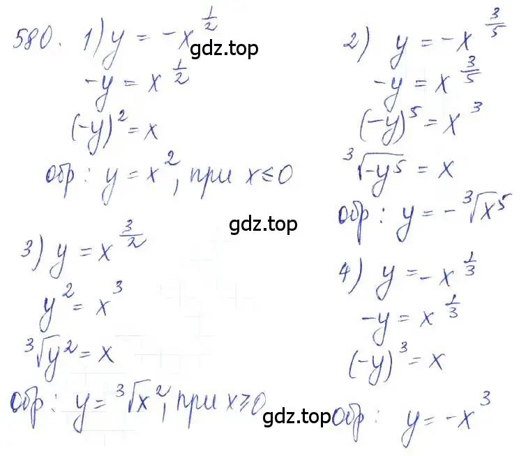 Решение 2. номер 580 (страница 192) гдз по алгебре 10 класс Колягин, Шабунин, учебник
