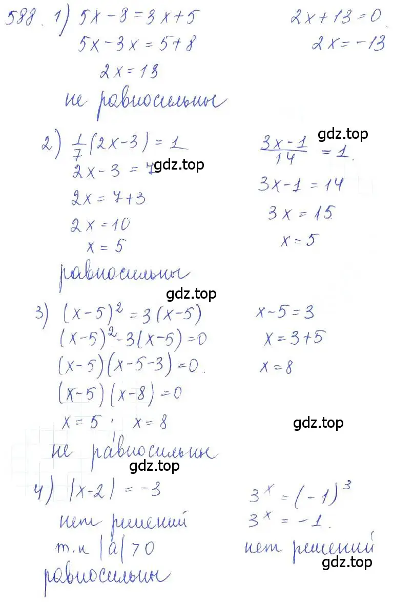 Решение 2. номер 588 (страница 200) гдз по алгебре 10 класс Колягин, Шабунин, учебник