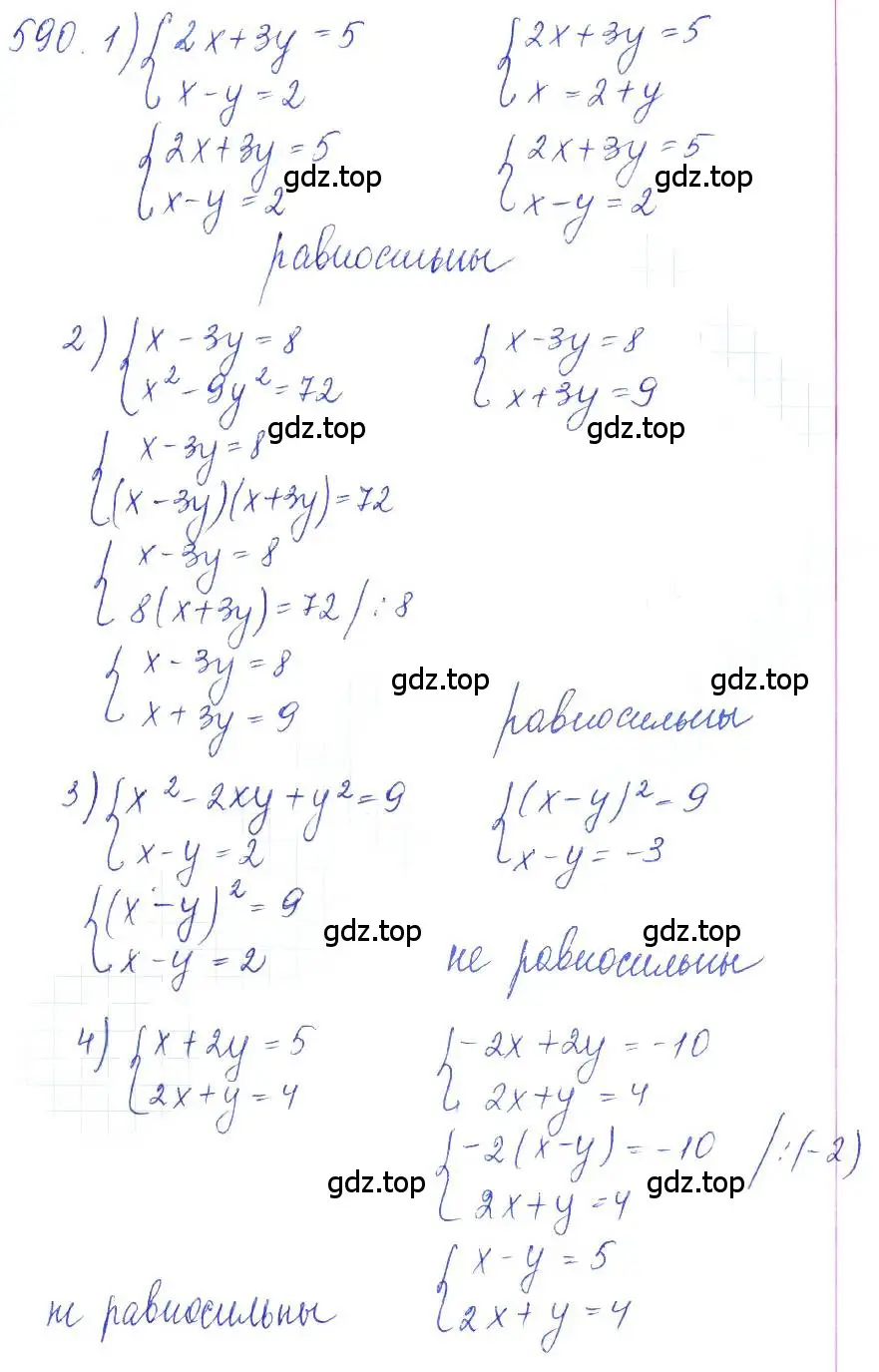 Решение 2. номер 590 (страница 201) гдз по алгебре 10 класс Колягин, Шабунин, учебник