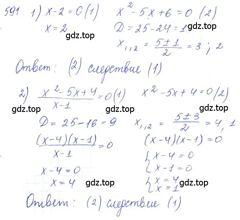 Решение 2. номер 591 (страница 201) гдз по алгебре 10 класс Колягин, Шабунин, учебник