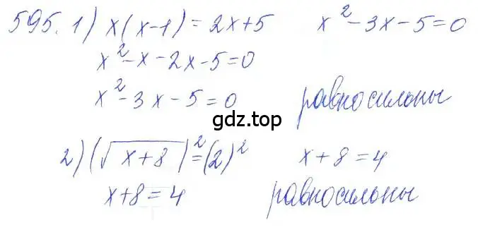 Решение 2. номер 595 (страница 201) гдз по алгебре 10 класс Колягин, Шабунин, учебник