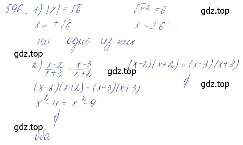 Решение 2. номер 596 (страница 201) гдз по алгебре 10 класс Колягин, Шабунин, учебник