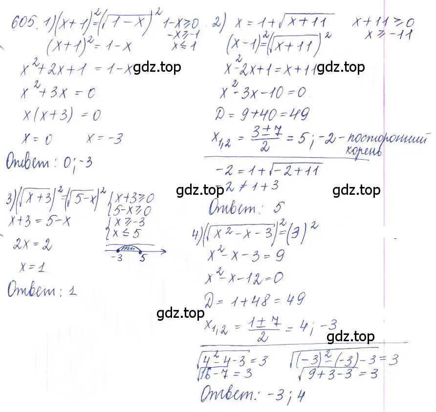 Решение 2. номер 605 (страница 206) гдз по алгебре 10 класс Колягин, Шабунин, учебник