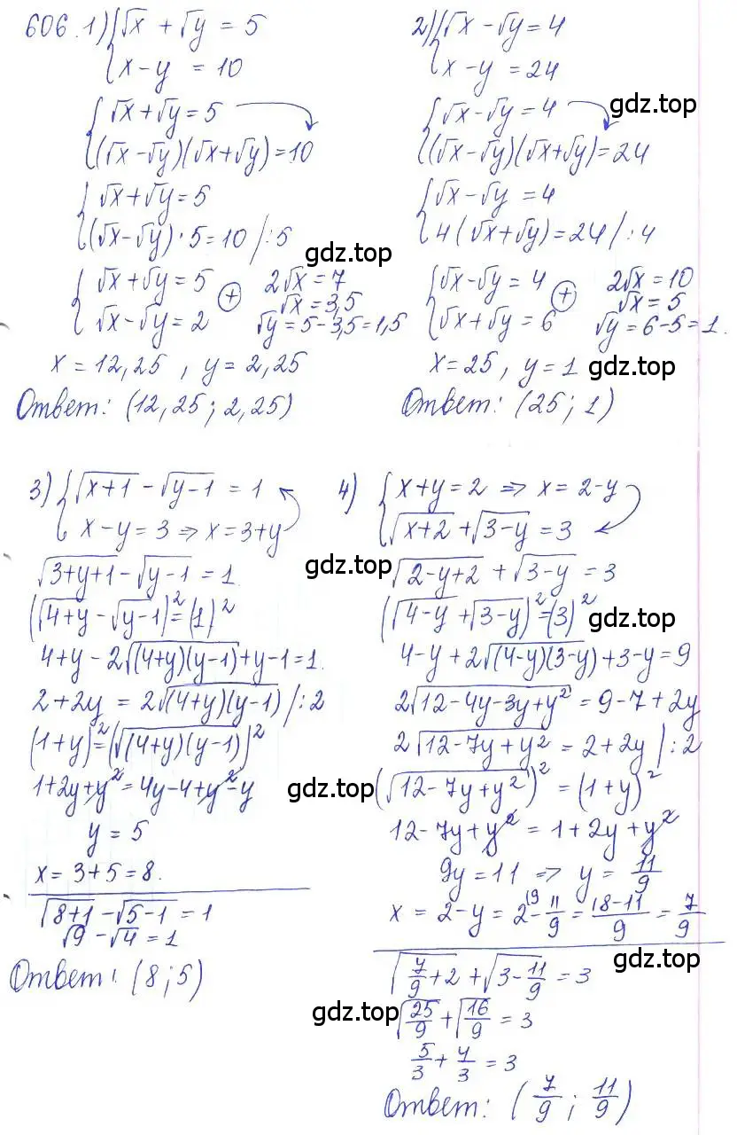 Решение 2. номер 606 (страница 206) гдз по алгебре 10 класс Колягин, Шабунин, учебник