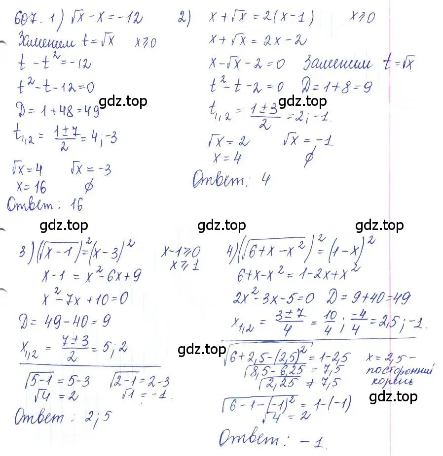 Решение 2. номер 607 (страница 206) гдз по алгебре 10 класс Колягин, Шабунин, учебник