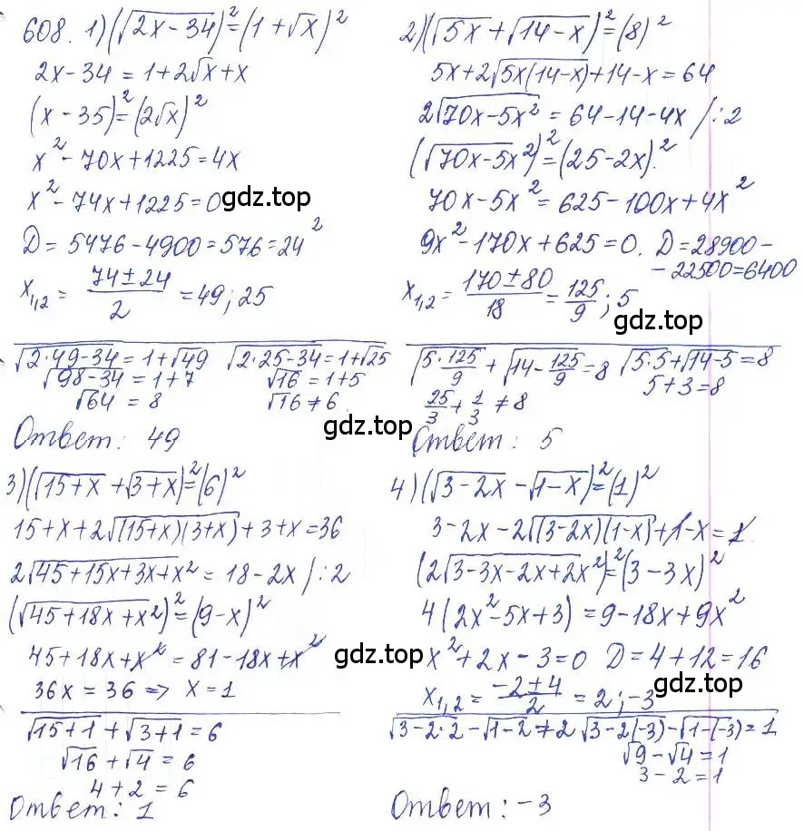 Решение 2. номер 608 (страница 206) гдз по алгебре 10 класс Колягин, Шабунин, учебник