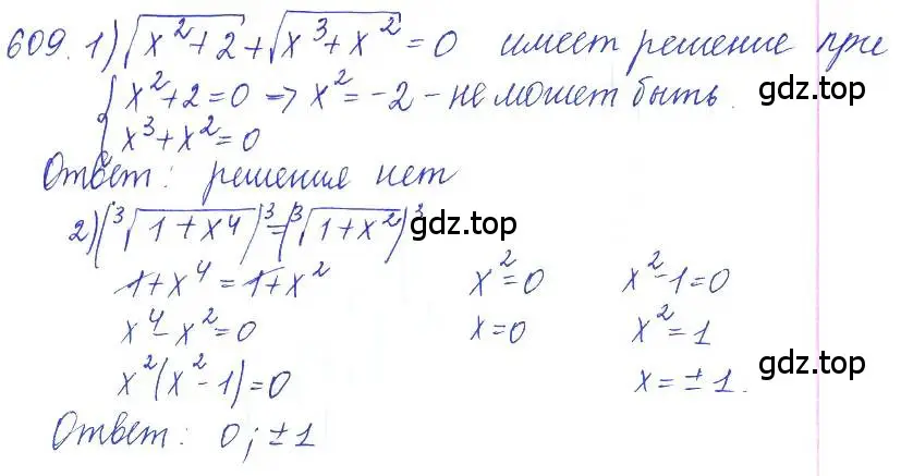 Решение 2. номер 609 (страница 206) гдз по алгебре 10 класс Колягин, Шабунин, учебник
