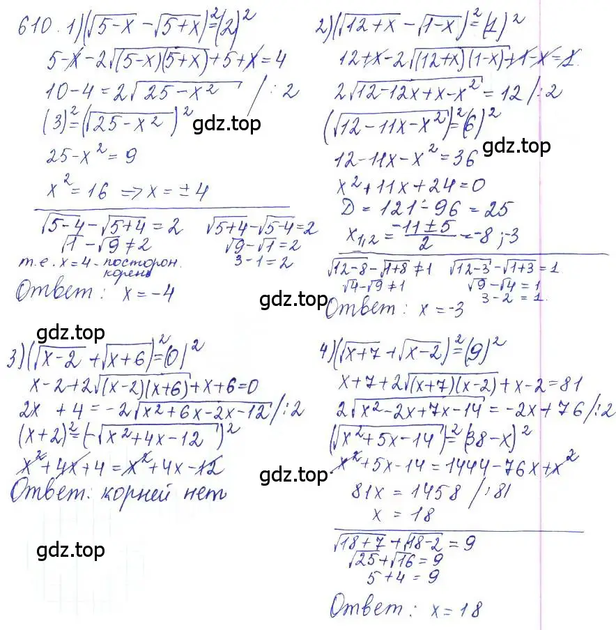 Решение 2. номер 610 (страница 206) гдз по алгебре 10 класс Колягин, Шабунин, учебник