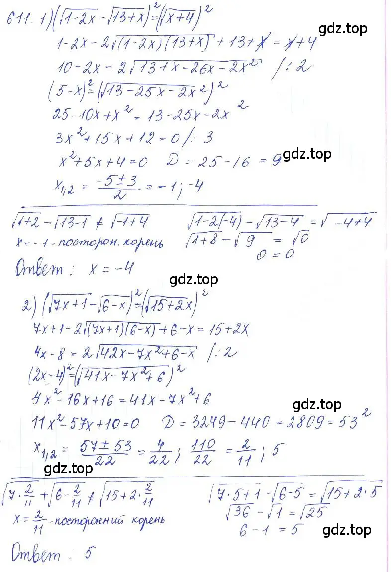 Решение 2. номер 611 (страница 207) гдз по алгебре 10 класс Колягин, Шабунин, учебник