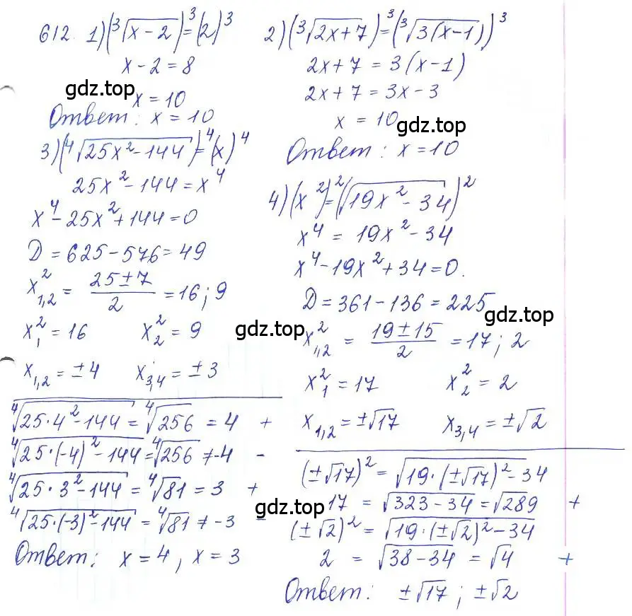 Решение 2. номер 612 (страница 207) гдз по алгебре 10 класс Колягин, Шабунин, учебник