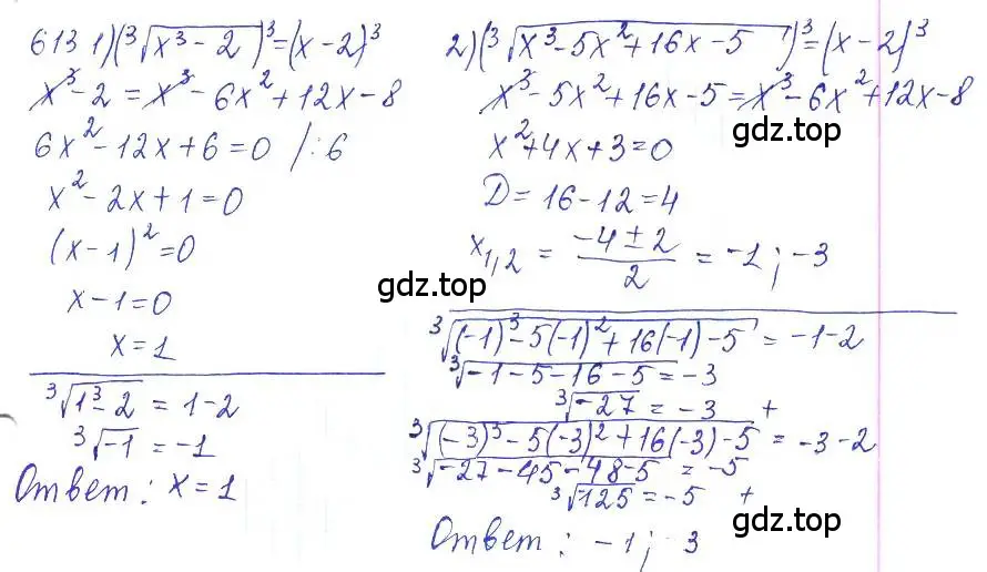 Решение 2. номер 613 (страница 207) гдз по алгебре 10 класс Колягин, Шабунин, учебник
