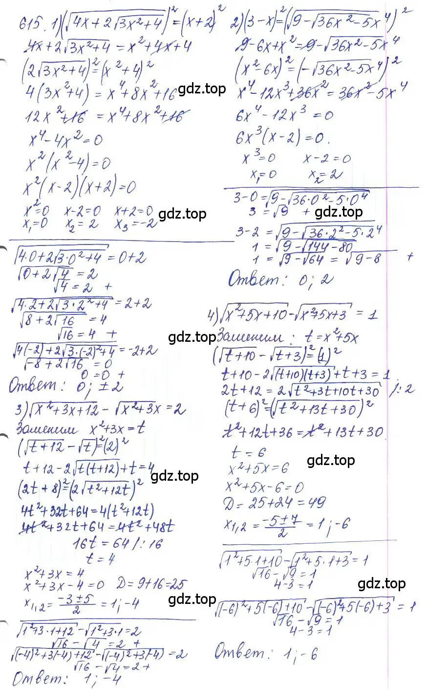 Решение 2. номер 615 (страница 207) гдз по алгебре 10 класс Колягин, Шабунин, учебник