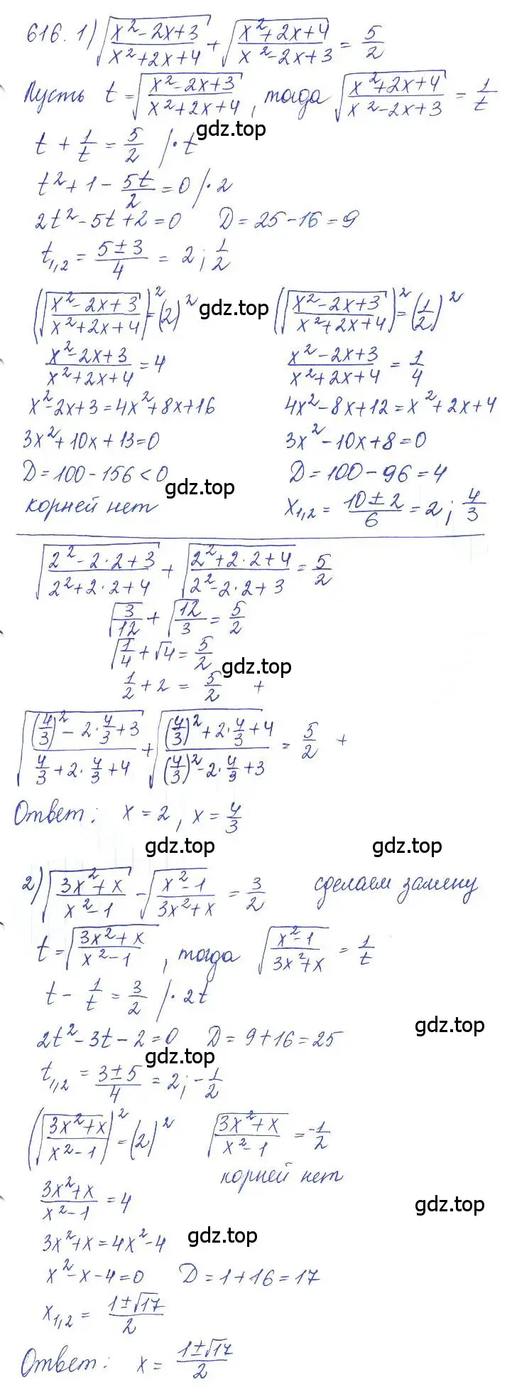 Решение 2. номер 616 (страница 207) гдз по алгебре 10 класс Колягин, Шабунин, учебник