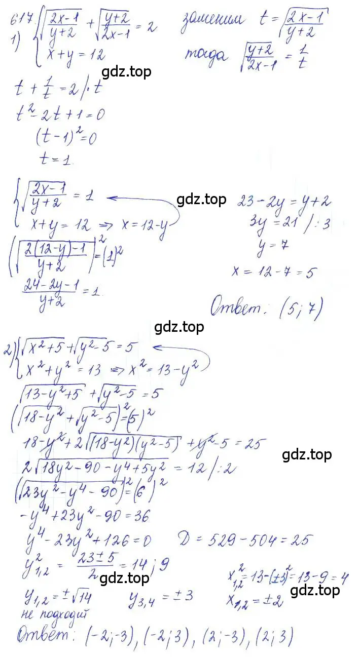 Решение 2. номер 617 (страница 207) гдз по алгебре 10 класс Колягин, Шабунин, учебник