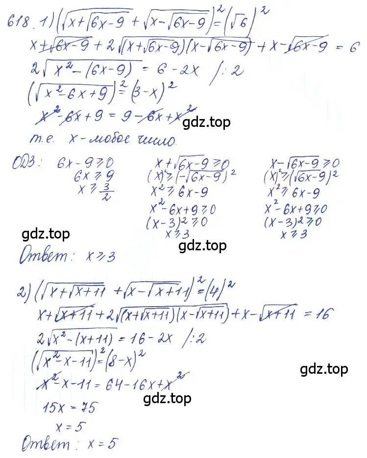 Решение 2. номер 618 (страница 207) гдз по алгебре 10 класс Колягин, Шабунин, учебник