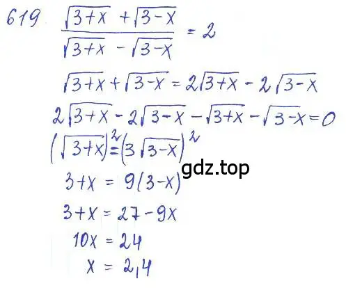 Решение 2. номер 619 (страница 207) гдз по алгебре 10 класс Колягин, Шабунин, учебник