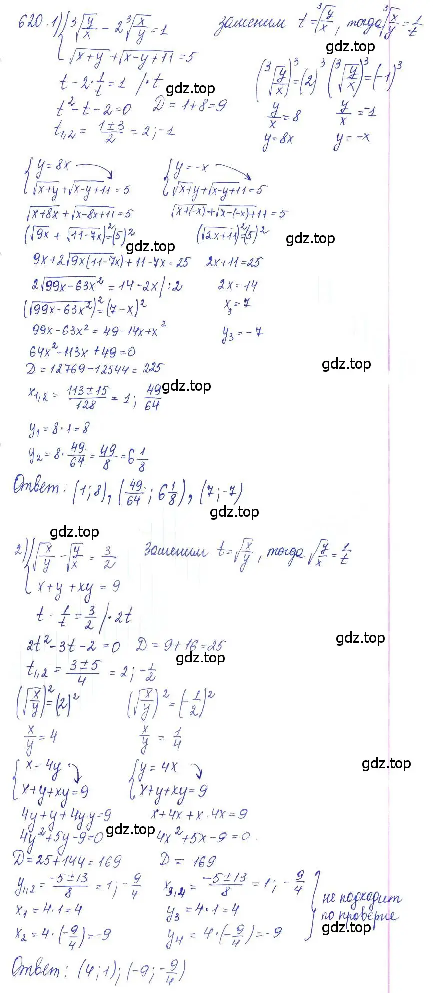 Решение 2. номер 620 (страница 207) гдз по алгебре 10 класс Колягин, Шабунин, учебник