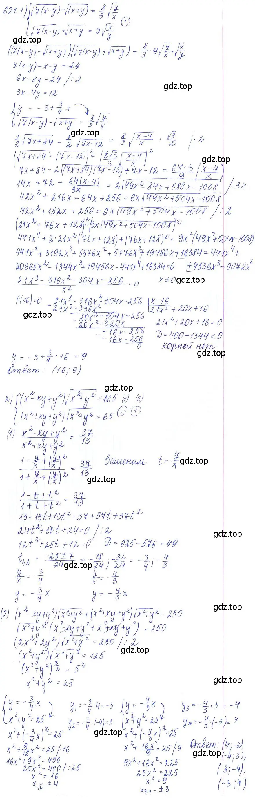 Решение 2. номер 621 (страница 207) гдз по алгебре 10 класс Колягин, Шабунин, учебник