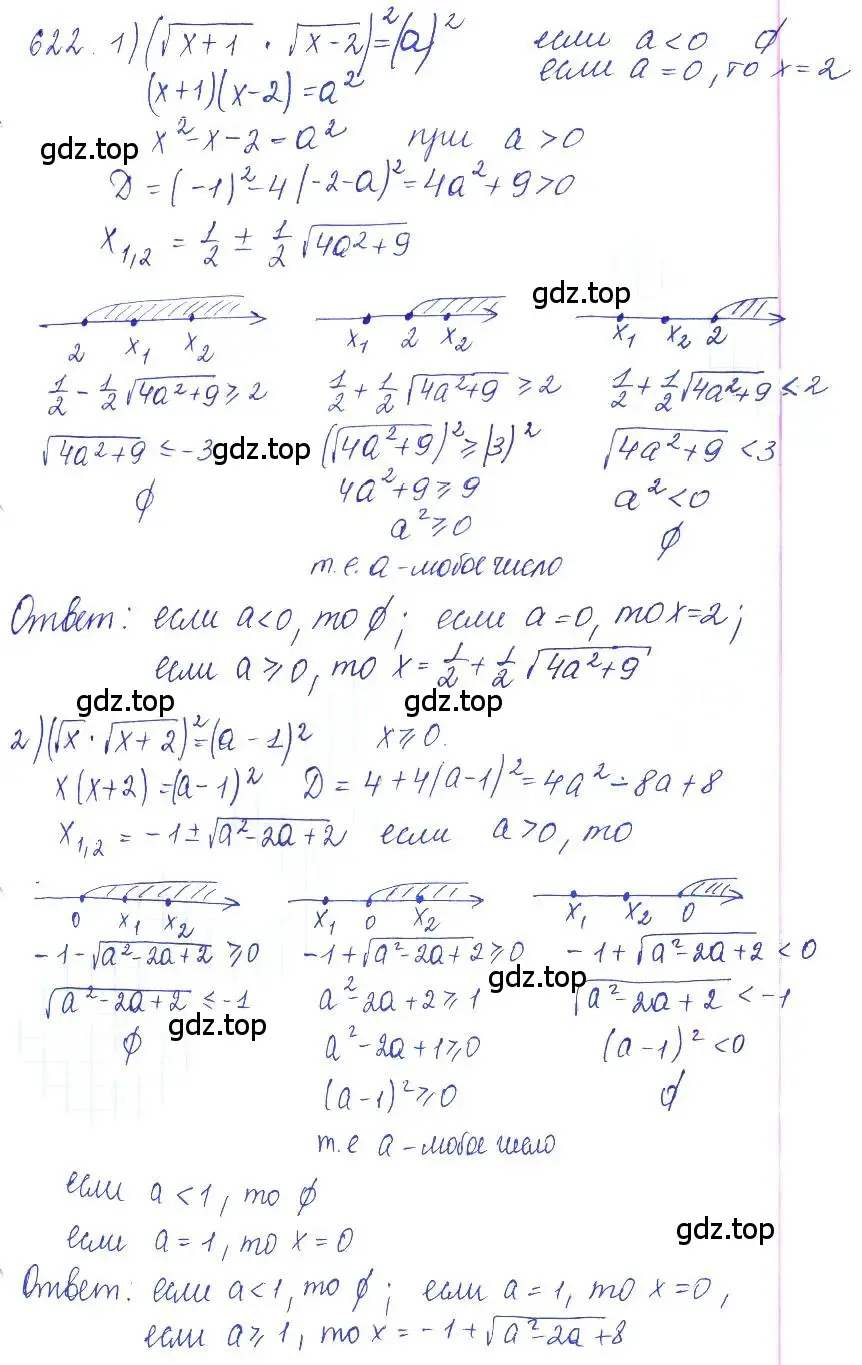 Решение 2. номер 622 (страница 208) гдз по алгебре 10 класс Колягин, Шабунин, учебник
