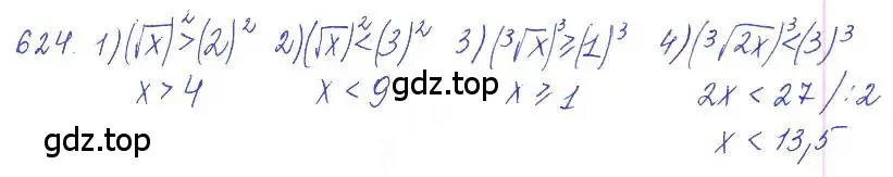 Решение 2. номер 624 (страница 213) гдз по алгебре 10 класс Колягин, Шабунин, учебник