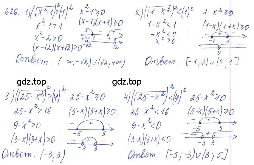Решение 2. номер 626 (страница 213) гдз по алгебре 10 класс Колягин, Шабунин, учебник
