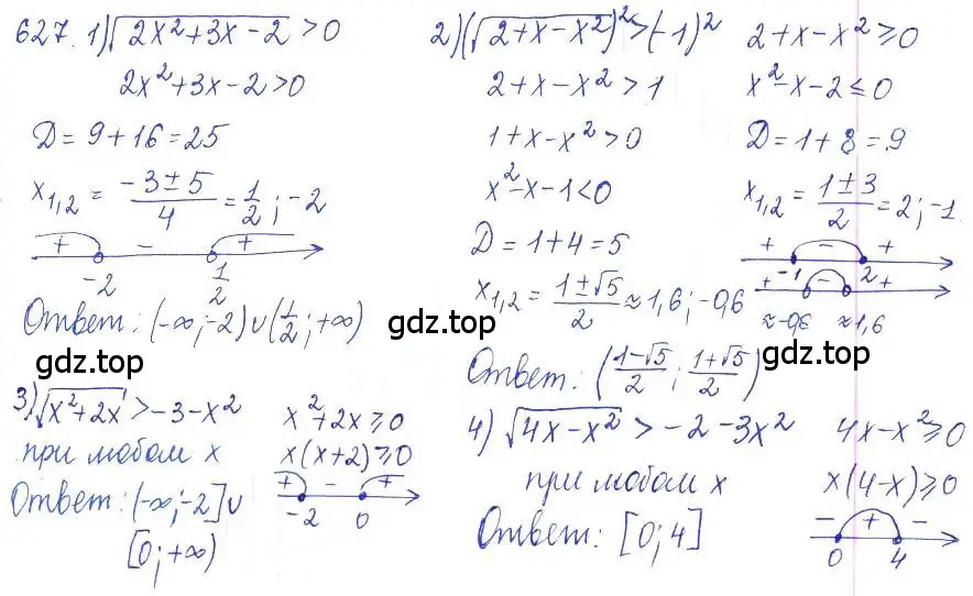 Решение 2. номер 627 (страница 213) гдз по алгебре 10 класс Колягин, Шабунин, учебник