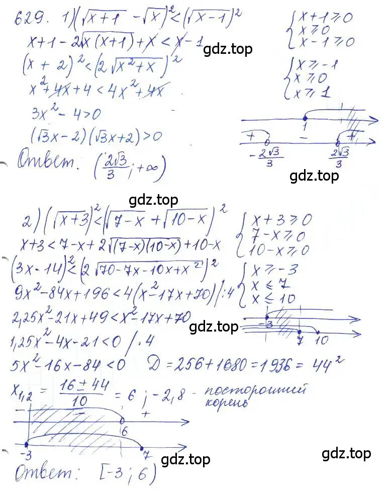 Решение 2. номер 629 (страница 213) гдз по алгебре 10 класс Колягин, Шабунин, учебник