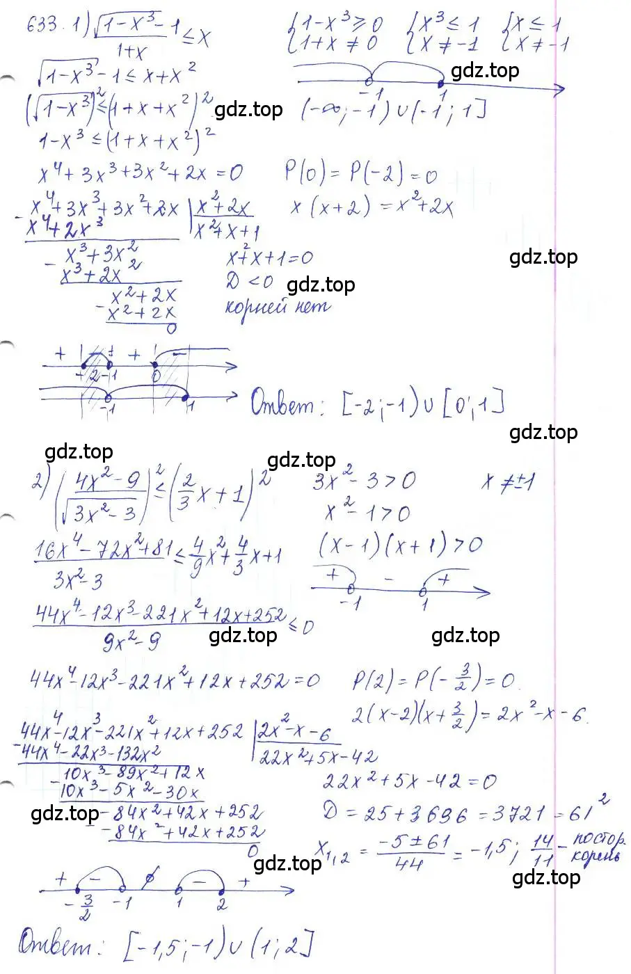 Решение 2. номер 633 (страница 213) гдз по алгебре 10 класс Колягин, Шабунин, учебник