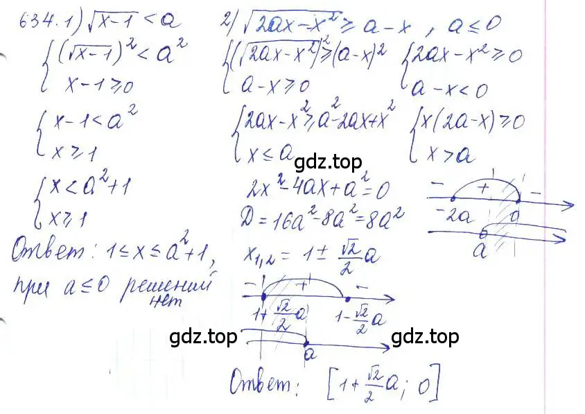 Решение 2. номер 634 (страница 213) гдз по алгебре 10 класс Колягин, Шабунин, учебник