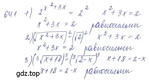 Решение 2. номер 641 (страница 214) гдз по алгебре 10 класс Колягин, Шабунин, учебник