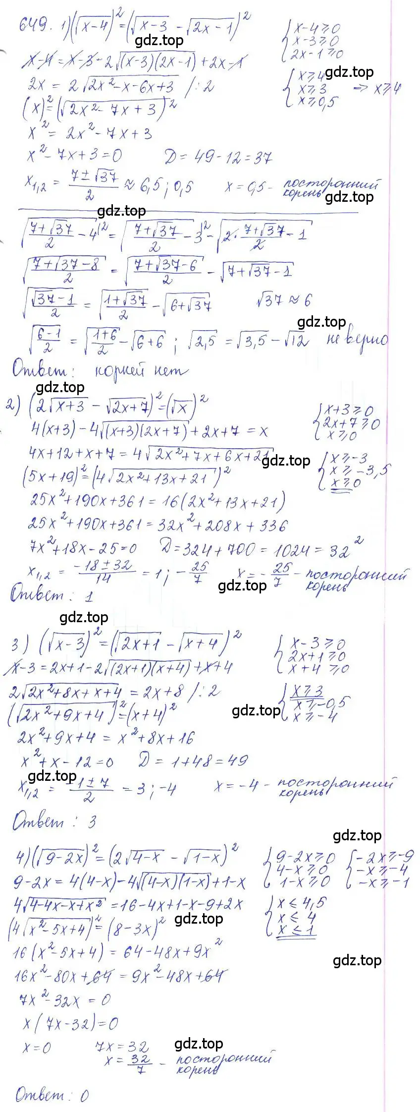 Решение 2. номер 649 (страница 215) гдз по алгебре 10 класс Колягин, Шабунин, учебник