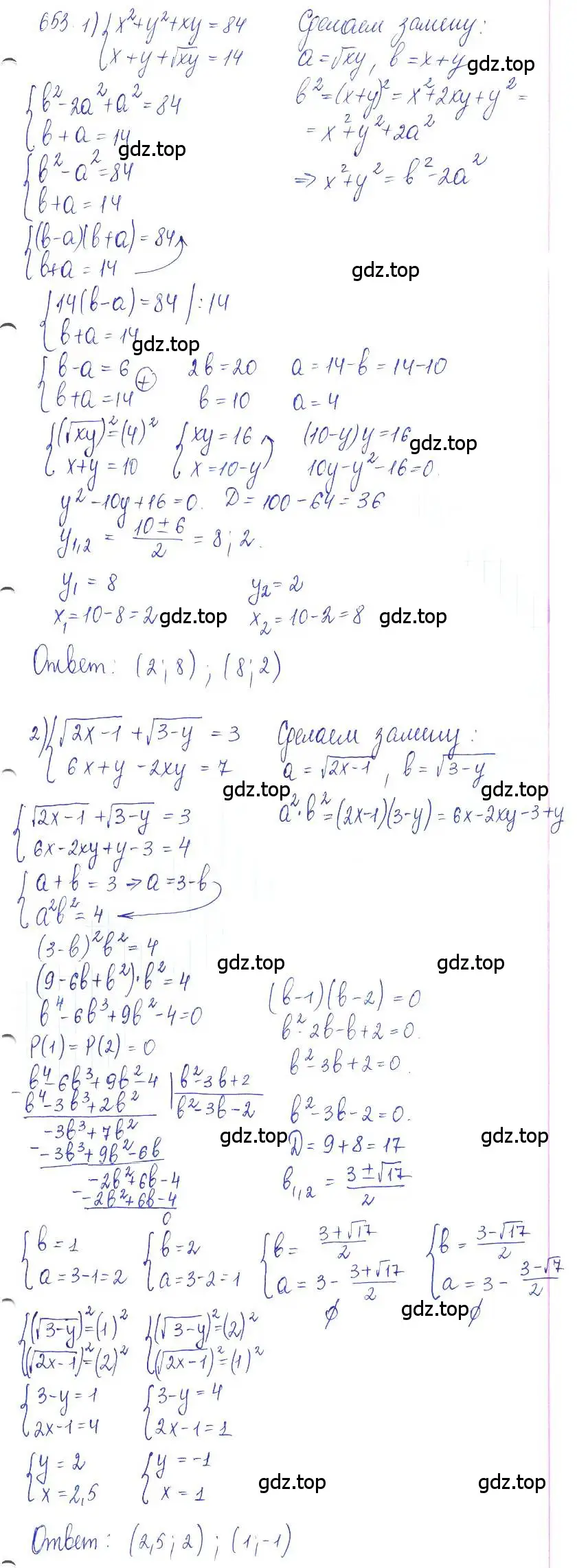 Решение 2. номер 653 (страница 216) гдз по алгебре 10 класс Колягин, Шабунин, учебник