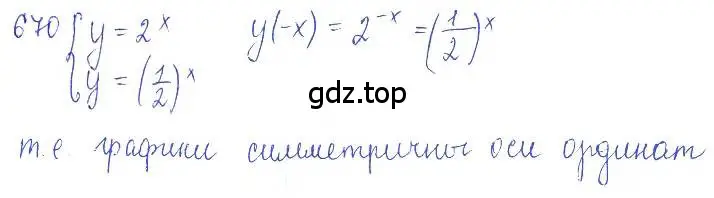 Решение 2. номер 670 (страница 225) гдз по алгебре 10 класс Колягин, Шабунин, учебник