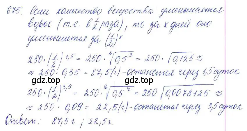 Решение 2. номер 675 (страница 225) гдз по алгебре 10 класс Колягин, Шабунин, учебник