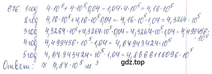 Решение 2. номер 676 (страница 225) гдз по алгебре 10 класс Колягин, Шабунин, учебник