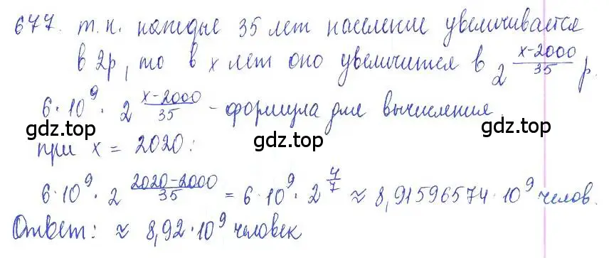 Решение 2. номер 677 (страница 225) гдз по алгебре 10 класс Колягин, Шабунин, учебник