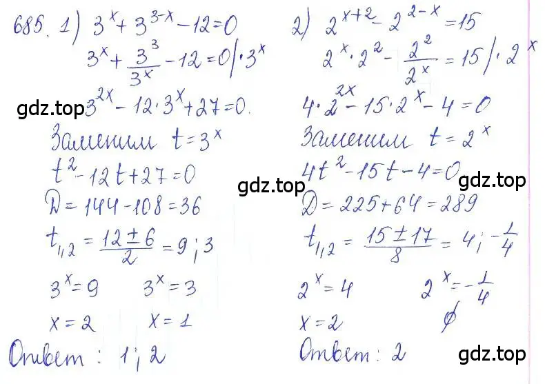 Решение 2. номер 685 (страница 228) гдз по алгебре 10 класс Колягин, Шабунин, учебник