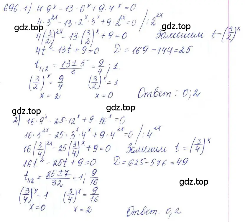 Решение 2. номер 696 (страница 229) гдз по алгебре 10 класс Колягин, Шабунин, учебник