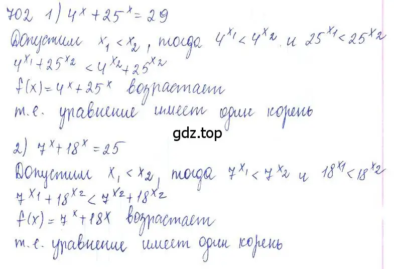 Решение 2. номер 702 (страница 230) гдз по алгебре 10 класс Колягин, Шабунин, учебник