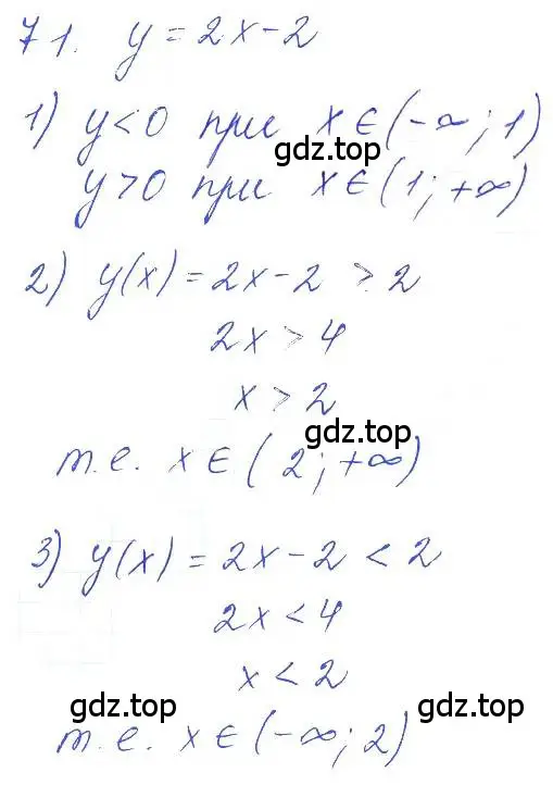 Решение 2. номер 71 (страница 29) гдз по алгебре 10 класс Колягин, Шабунин, учебник