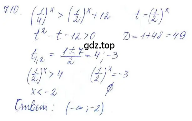 Решение 2. номер 710 (страница 233) гдз по алгебре 10 класс Колягин, Шабунин, учебник