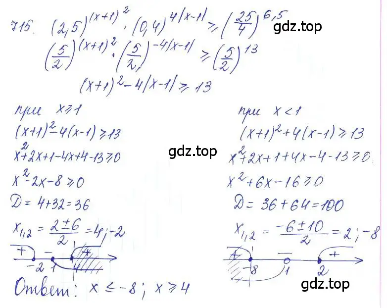 Решение 2. номер 715 (страница 233) гдз по алгебре 10 класс Колягин, Шабунин, учебник