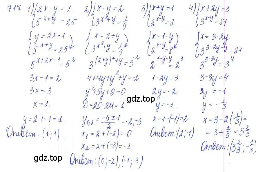 Решение 2. номер 717 (страница 235) гдз по алгебре 10 класс Колягин, Шабунин, учебник