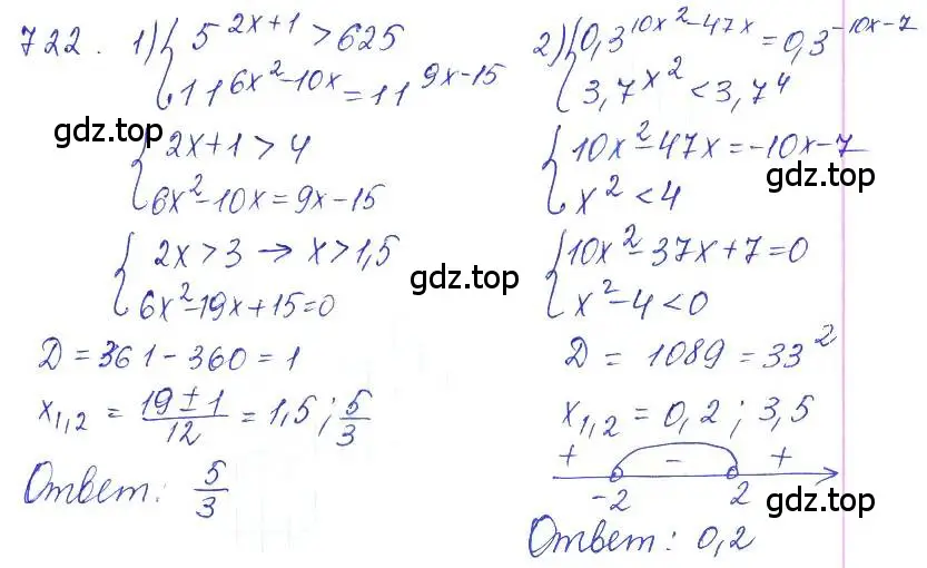 Решение 2. номер 722 (страница 235) гдз по алгебре 10 класс Колягин, Шабунин, учебник
